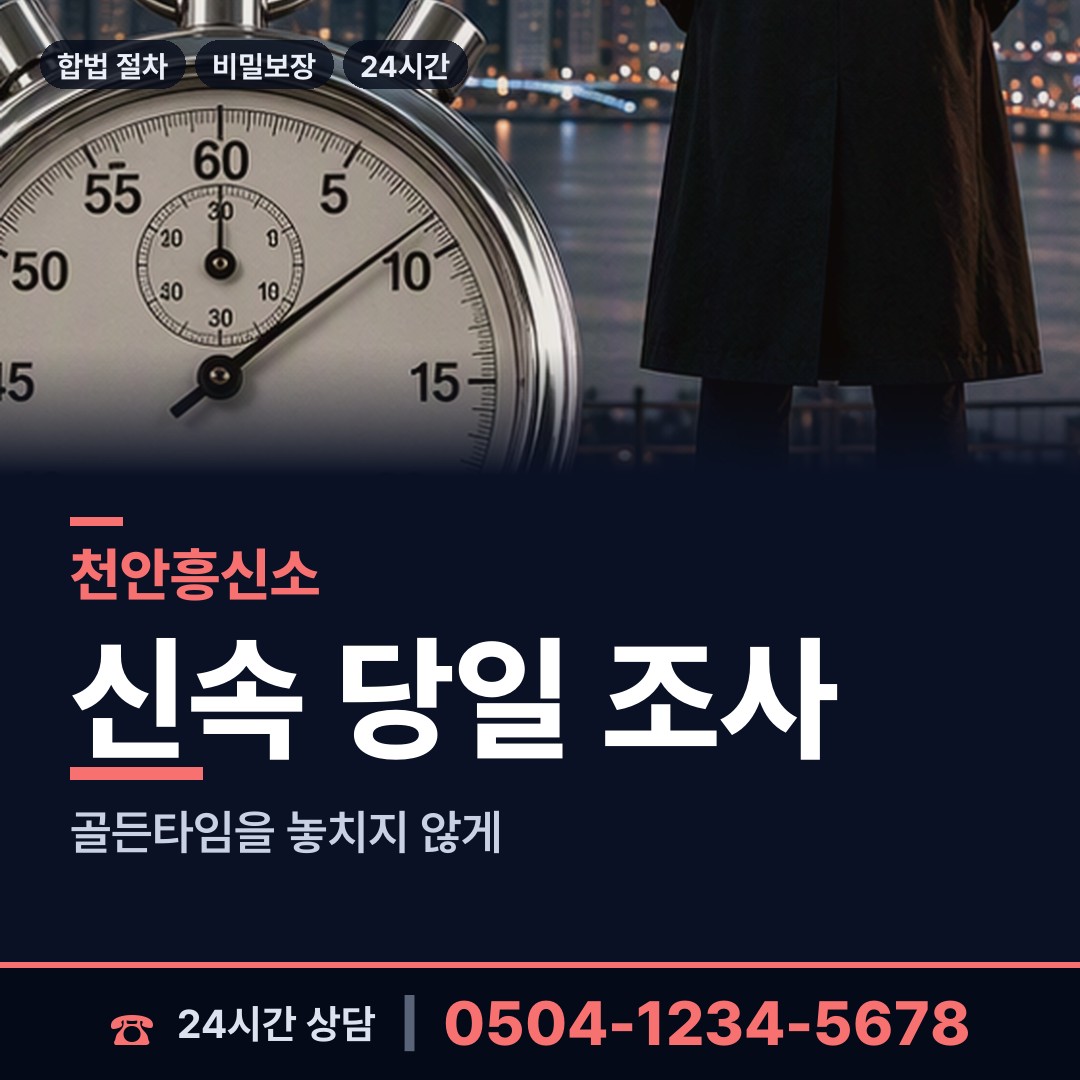 천안 신방동 중고거래사기 상담 안내