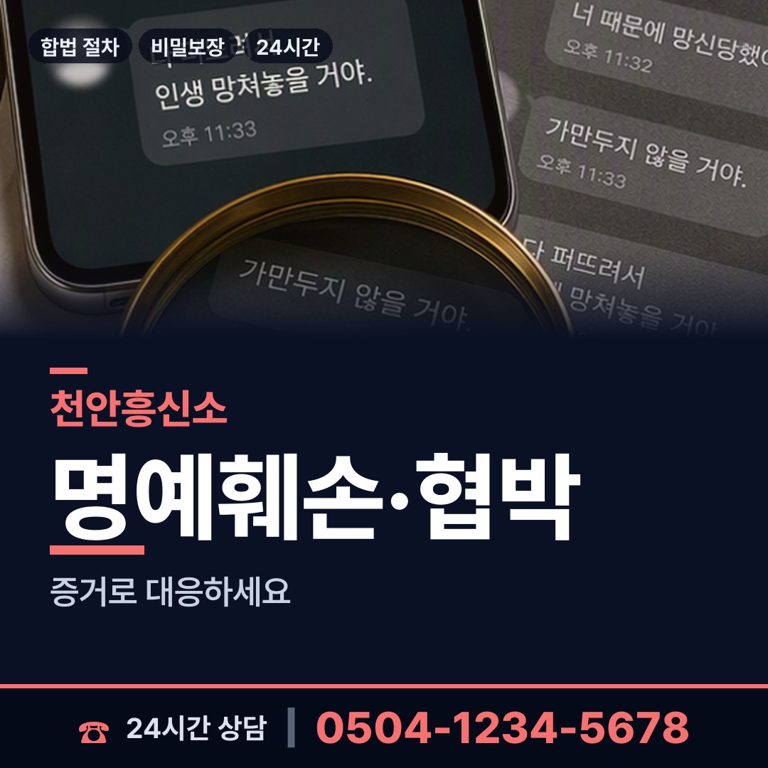 천안 신방동 보증금사기 상담 안내