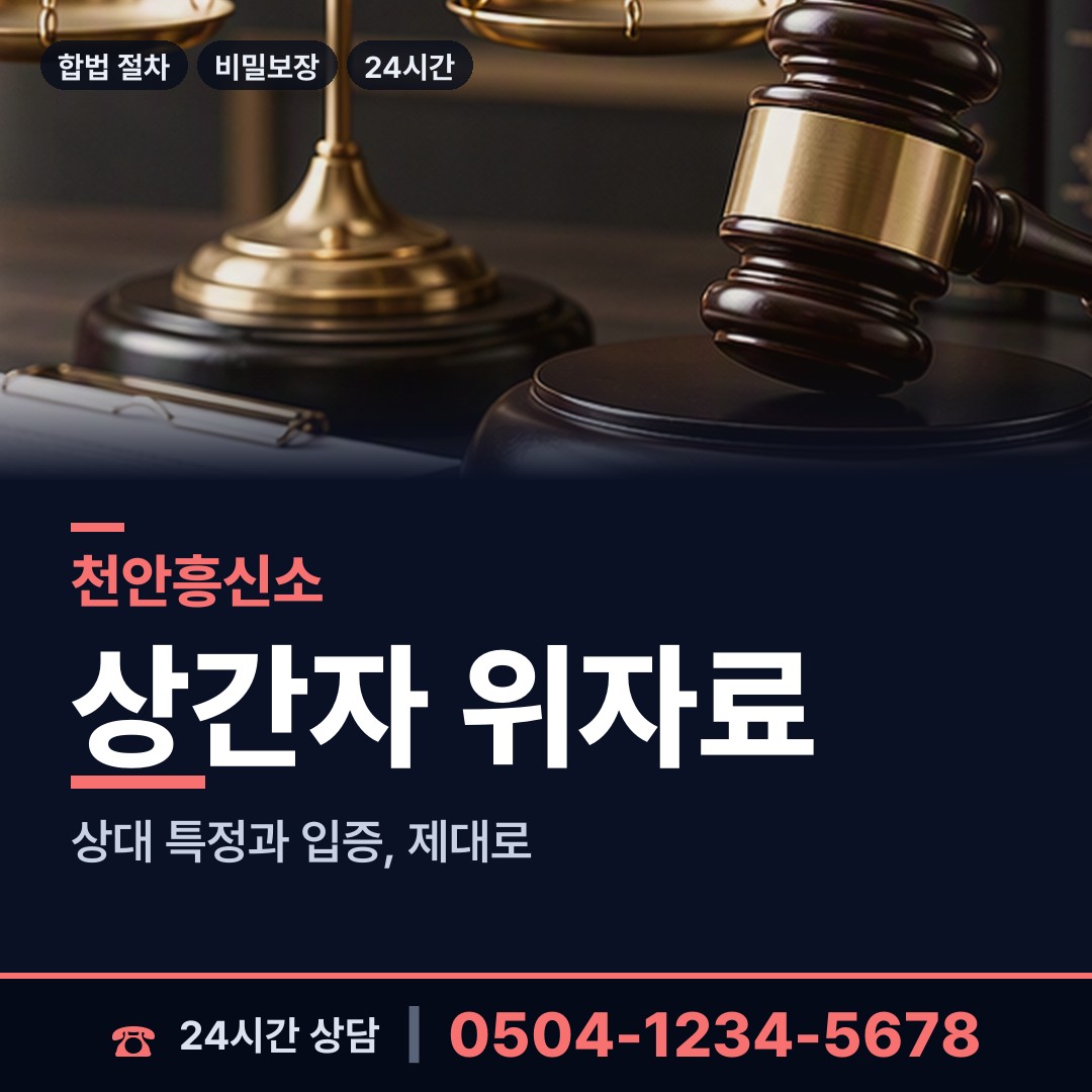 천안 신방동 옛애인찾기 상담 안내
