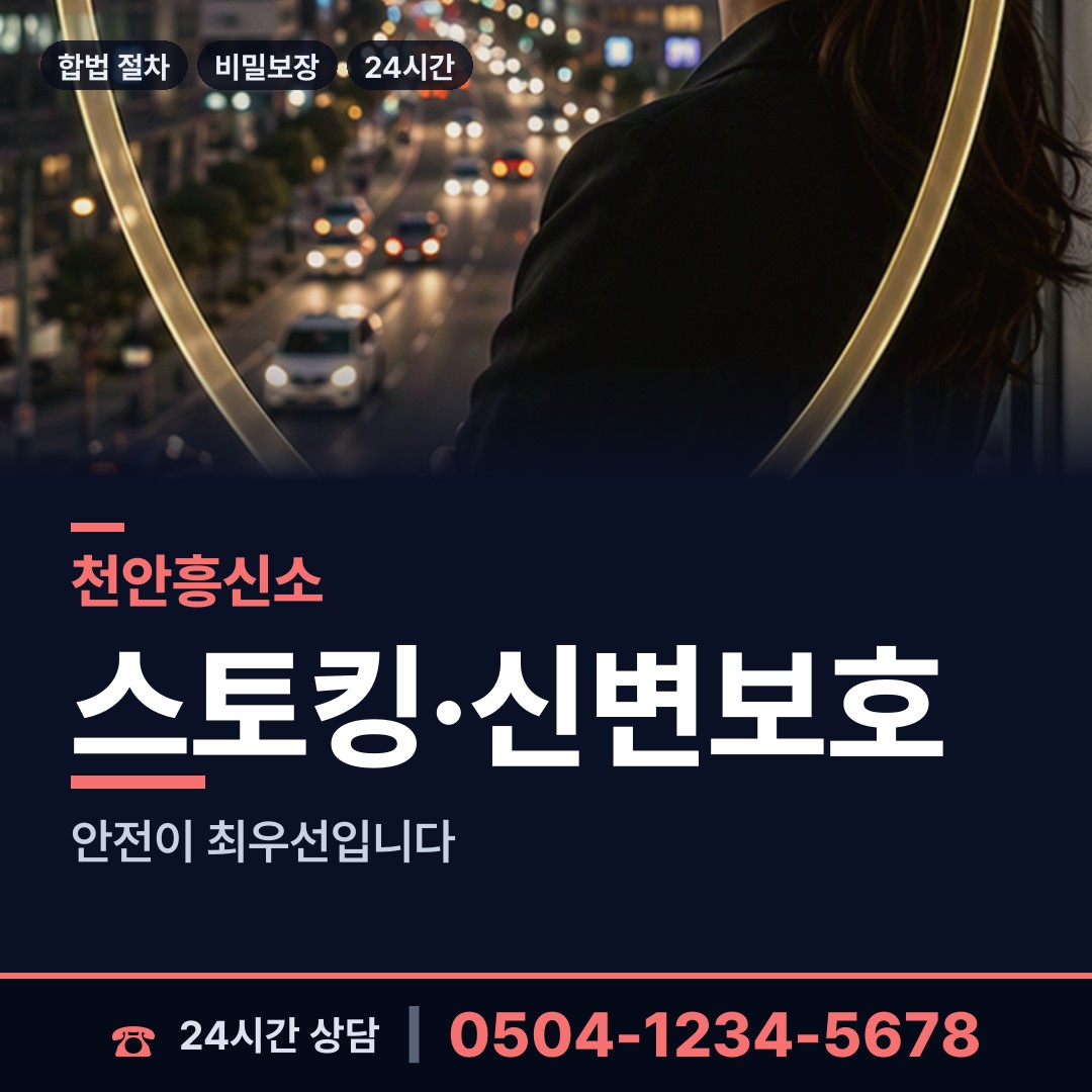 천안 신방동 채무자소재파악 상담 안내