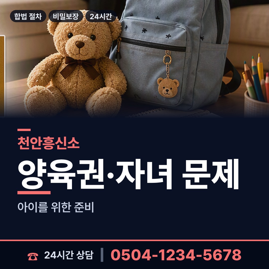 천안 신방동 사설탐정추천 상담 안내